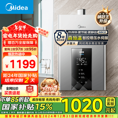 美的 JSQ30-MK6 16升燃气热水器体验效果好吗（美的燃气热水器c4故障怎么解决）-图片2