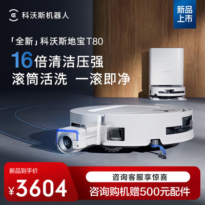 科沃斯扫拖一体机怎么样(科沃斯T80扫拖一体机器人扫地机器人怎么样)-图片5