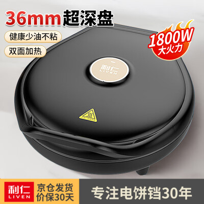 利仁（Liven）新款电饼铛家庭用36mm加深1800W大火力双面加热电饼档烙饼锅煎饼锅烤肉锅三明治早餐机LR-J3076