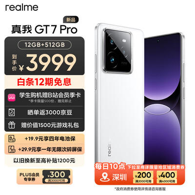 realme GT7 Pro 12GB 512GB 骁龙8至尊版游戏手机好不好（真我手机质量怎么样）-图片5