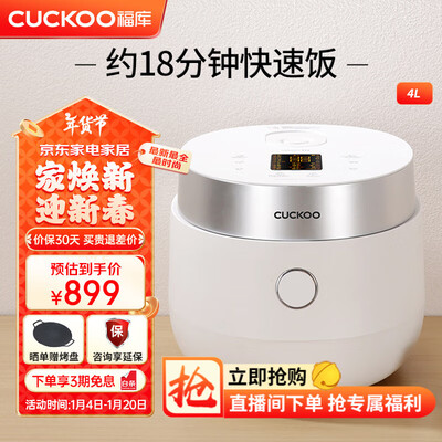 福库 HA0810FW 电饭煲 4L IH智能预约值得手入吗（福库 HA0810FW 电饭煲 4L IH智能预约怎么样）-图片3
