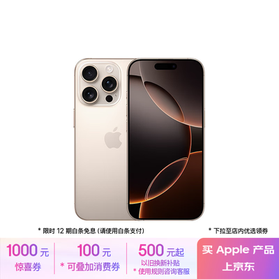 苹果 iPhone 16 Pro A3294 256GB 沙漠色钛金属 5G手机到底如何,值得入手吗（apple手机怎么恢复出厂设置）