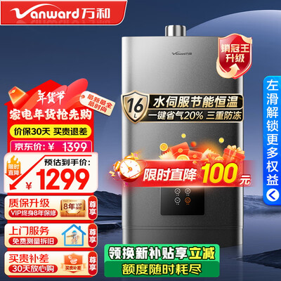 万和ECO燃气热水器16升水伺服恒温节能省气体验效果好吗（万和燃气热水器怎么样）-图片2