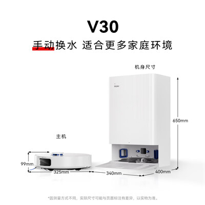 海尔扫拖一体机和小米哪个好用(海尔V30扫拖洗烘一体机扫地机怎么样)-图片3