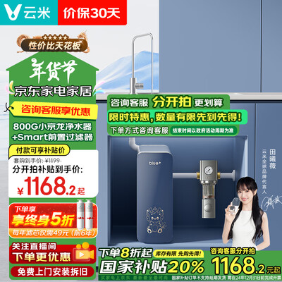 云米净水器好还是小米净水器好（云米 小京龙800G净水套装净水器好不好）-图片6