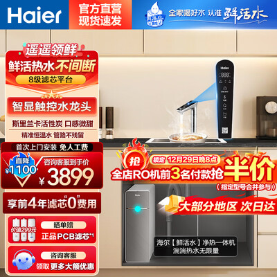 海尔净水器的净水纯水有什么区别(海尔鲜活水Pro鲜腾系列1000G净热一体机净水器怎么样)-图片6