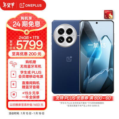 一加 13 24GB 1TB 蓝调时刻 骁龙8至尊版 5G手机评测说真相（一加手机属于哪个品牌）-图片7