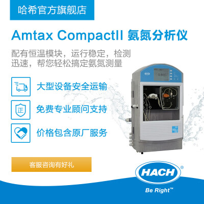 HACH/哈希 Amtax CompactII 氨氮分析仪 AC0150003（AMTAX ANLZR