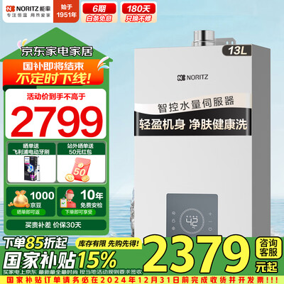 能率EP3A燃气热水器13L变频恒温静音靠谱吗,揭秘内幕(能率燃气热水器怎么样)-图片2