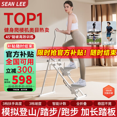 SEAN LEE爬楼机家用二代暗夜黑升级款登山机值得手入吗（SEAN LEE爬楼机家用二代暗夜黑升级款登山机体验效果好吗）-图片1