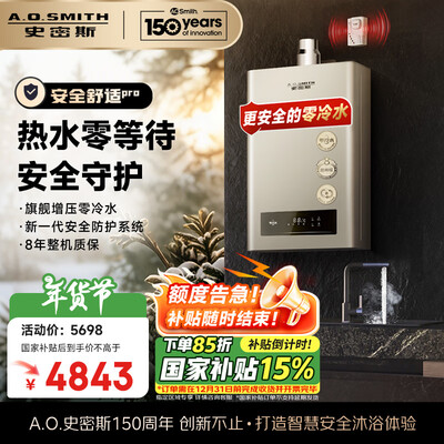 史密斯JSQ31-BJS 16L燃气热水器增压恒温大水量是否值得入手(史密斯燃气热水器质量怎么样)-图片5