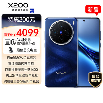 vivo X200 12GB 256GB 5G手机靠谱吗,揭秘内幕（vivo手机怎么恢复出厂设置）-图片3