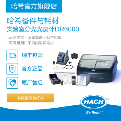 HACH/哈希 实验室分光光度计DR6000耗材和备件