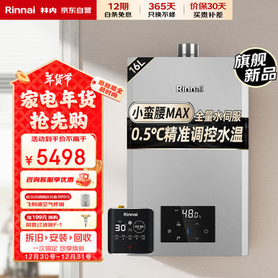 林内16GD72燃气热水器16升零冷水恒温节能是否值得入手（林内燃气热水器质量怎么样）-图片4