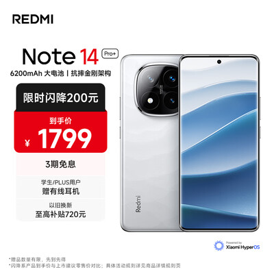 小米REDMI Note 14 Pro+ 12GB 256GB 骁龙7s 5G手机值得手入吗（小米手机一直重启循环怎么回事）-图片6