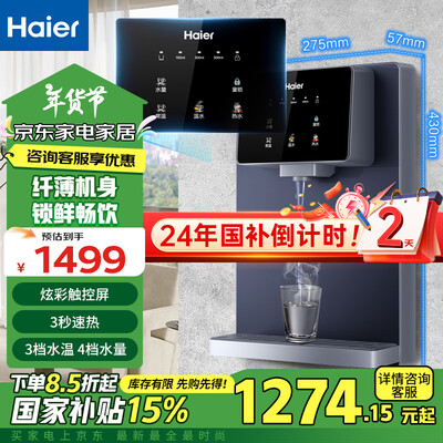 海尔直饮净水机怎么样(海尔炫彩大屏RO直饮一体机全屋净水套装净水器体验效果好吗)-图片2