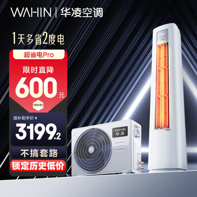 华凌3匹怎么样（华凌3匹变频空调KFR-72LW/N8HA1Ⅲ柜机空调质量烂不烂）-图片4