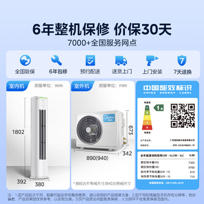 2021美的3匹空调哪个款好(美的3匹酷省电空调KFR-72LW/N8KS1空调柜机测评看真相)-图片3