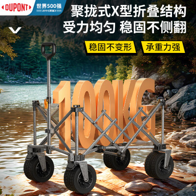 杜邦（DU PONT）户外露营拉车野餐营地拖车旅游摆摊搬运车购物买菜折叠推车