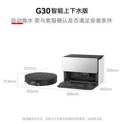 石头扫地机器人版本区别（石头G30扫拖一体机器人扫地机器人值得手入吗）-图片2