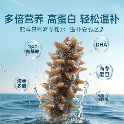珍品海参怎么样（珍品堂辽刺参礼盒2-40只即食海参质量烂不烂）-图片1