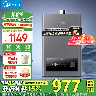 美的16L燃气热水器JSQ30-KS3水伺服恒温评测说真相（美的燃气热水器怎么使用）-图片1