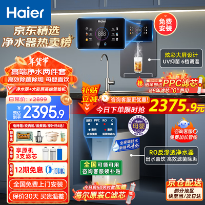 海尔小白鲸高端套装RO净水器净热一体机质量烂不烂(海尔净水器怎么样)-图片7