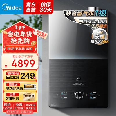 美的16L燃气热水器M10 Max恒温变频一级能效好不好（美的燃气热水器出现e5怎么处理）-图片2