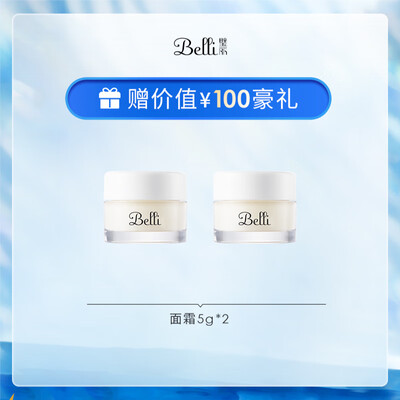 璧丽婴儿保湿面霜怎么样（璧丽 Belli 冬季补水面霜 50g孕妇护肤品靠谱吗,揭秘内幕）-图片1
