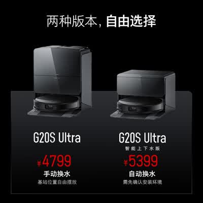 石头扫地机器人型号对比（石头G20S Ultra扫拖洗烘一体机扫地机器人质量如何）-图片2