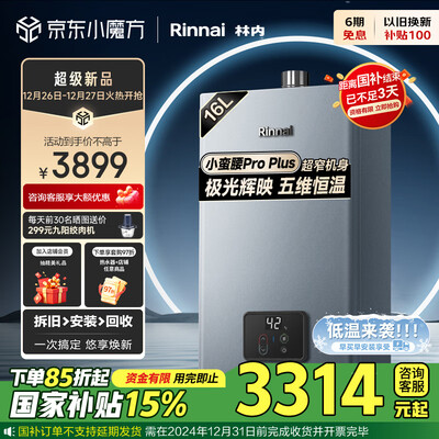 林内16升燃气热水器16GD33质量如何(林内燃气热水器质量怎么样)-图片1