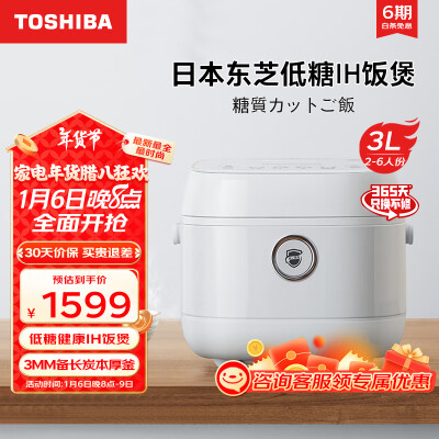 东芝TOSHIBA RC-10LPC低糖电饭煲3L电磁IH体验效果好吗（东芝电饭煲质量怎么样）-图片3