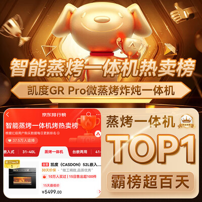 凯度SR52BW1-GRPro微蒸烤一体机质量烂不烂(凯度微蒸烤一体机怎么样)