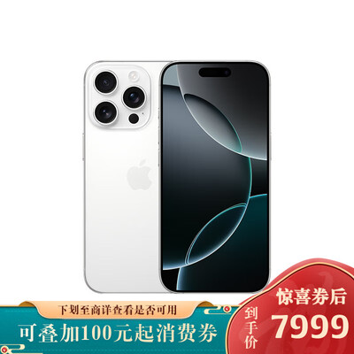 苹果 iPhone 16 Pro 256GB 白色钛金属 5G手机测评看真相（apple手机密码忘记了怎么办才能解开）