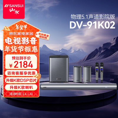 山水回音壁音响92a怎么样(山水 DV-91K02 回音壁音响套装蓝牙音箱是否值得入手)