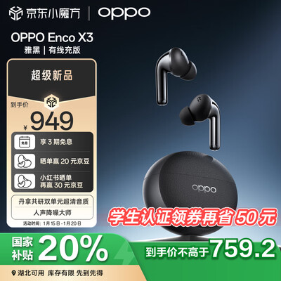 OPPO Enco X3 真无线蓝牙耳机 有线充版手机值得手入吗(oppo手机哪款性价比高 质量好)-图片1