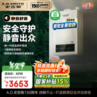 史密斯JSQ31-TEW 16L燃气热水器静音恒温抗风防冻值得手入吗(史密斯燃气热水器怎么使用)-图片3