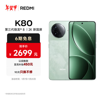 小米REDMI K80 16GB 256GB 骁龙8 5G手机质量如何（小米手机一直重启循环怎么回事）-图片1