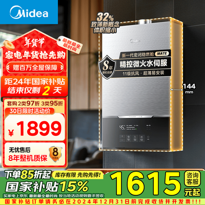 美的16升燃气热水器JSQ30-MATE水伺服恒温质量烂不烂（美的燃气热水器质量怎么样）-图片2