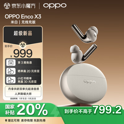 oppo蓝牙耳机encox怎么样（OPPO Enco X3 真无线蓝牙耳机 米白色手机怎么样）-图片2