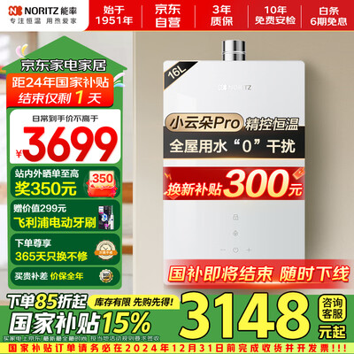 能率 EA6 小云朵Pro 16升燃气热水器 恒温静音防冻评测说真相(能率燃气热水器11故障怎么处理)-图片6