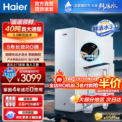 海尔 山茶花1000Gpro净水器评测说真相(海尔净水器怎么样)-图片4