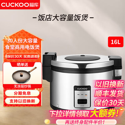 福库 CR-3055 电饭煲 16L 商用大容量怎么样（福库 CR-3055 电饭煲 16L 商用大容量好不好）-图片1