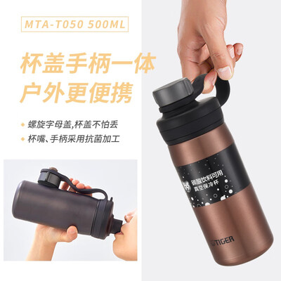 虎牌（TIGER） 不锈钢真空保冷杯 MTA-T050 500ml