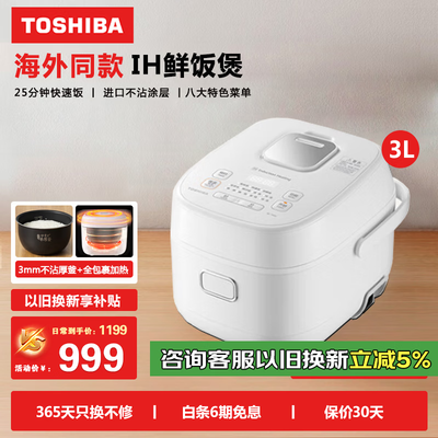 东芝TOSHIBA RC-10HSC电饭煲3L智能IH多功能评测说真相（东芝电饭煲时间怎么调）-图片4