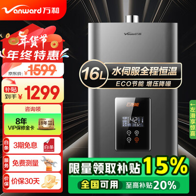 万和565W 16L燃气热水器液化气版水伺服恒温防CO靠谱吗,揭秘内幕（万和燃气热水器怎么样）-图片5