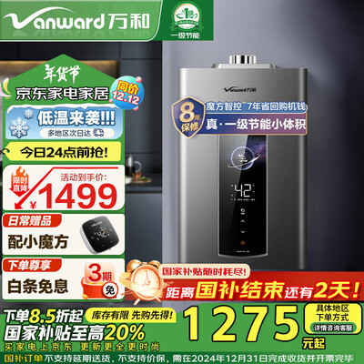 万和JSQ25-ME5J13 PLUS燃气热水器13升一级节能智控恒温好不好（万和燃气热水器电池在哪个位置）-图片4