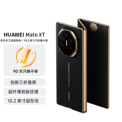 华为 Mate XT 16GB 512GB 三折叠屏 手机好不好（华为手机屏幕变成黑白色怎么恢复）