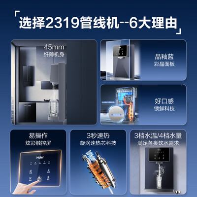 海尔直饮净水机怎么样(海尔炫彩大屏RO直饮一体机全屋净水套装净水器体验效果好吗)-图片5