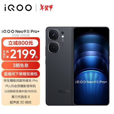 vivo iQOO Neo9S Pro+ 12GB 256GB 电竞手机靠谱吗,揭秘内幕（vivo手机语音助手怎么叫）